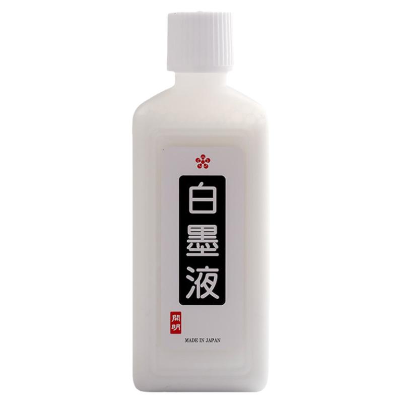 日本开明白色墨汁毛笔练字专用白液学生书法墨液书画国画书画墨水