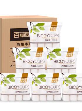 bicoy/百草园1000只纸杯子一次性