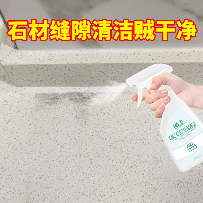 厨房石英石接缝清洁大理石台面清洁剂 石材深度清洁剂