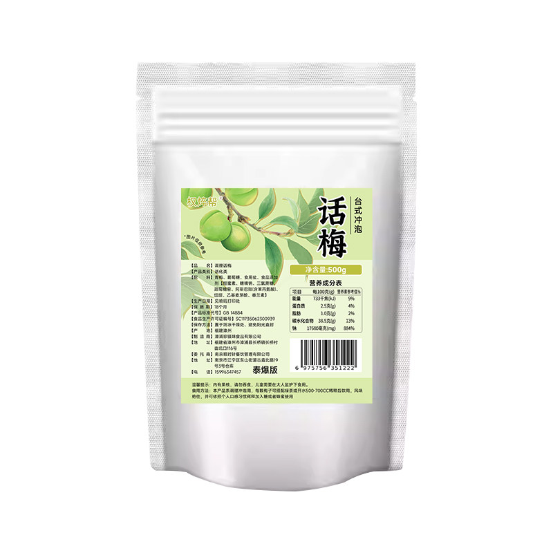 台湾正宗风味话梅500g