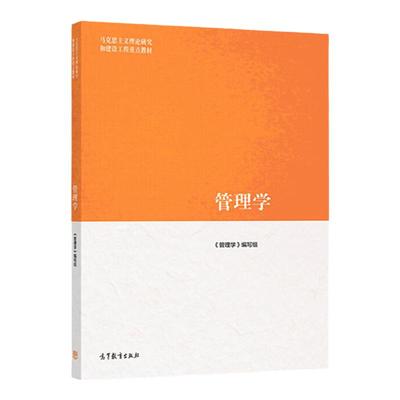 现货马工程管理学教材