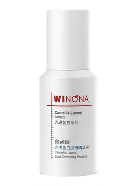 薇诺娜光透皙白淡斑精华液