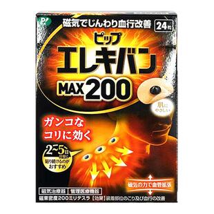 日本易利气磁石磁气贴200 缓解肩颈僵硬关节疼痛肌肉痛24粒