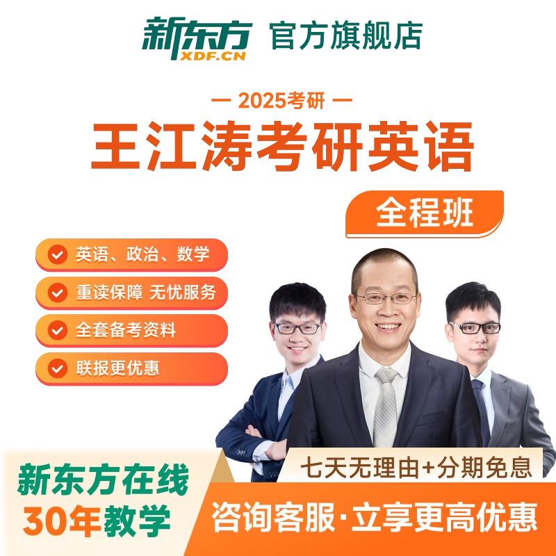 新东方2027/28考研直通车VIP金融硕士网课视频课件资料