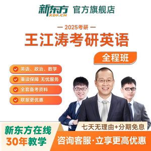 新东方2027/28考研直通车VIP金融硕士网课视频课件资料