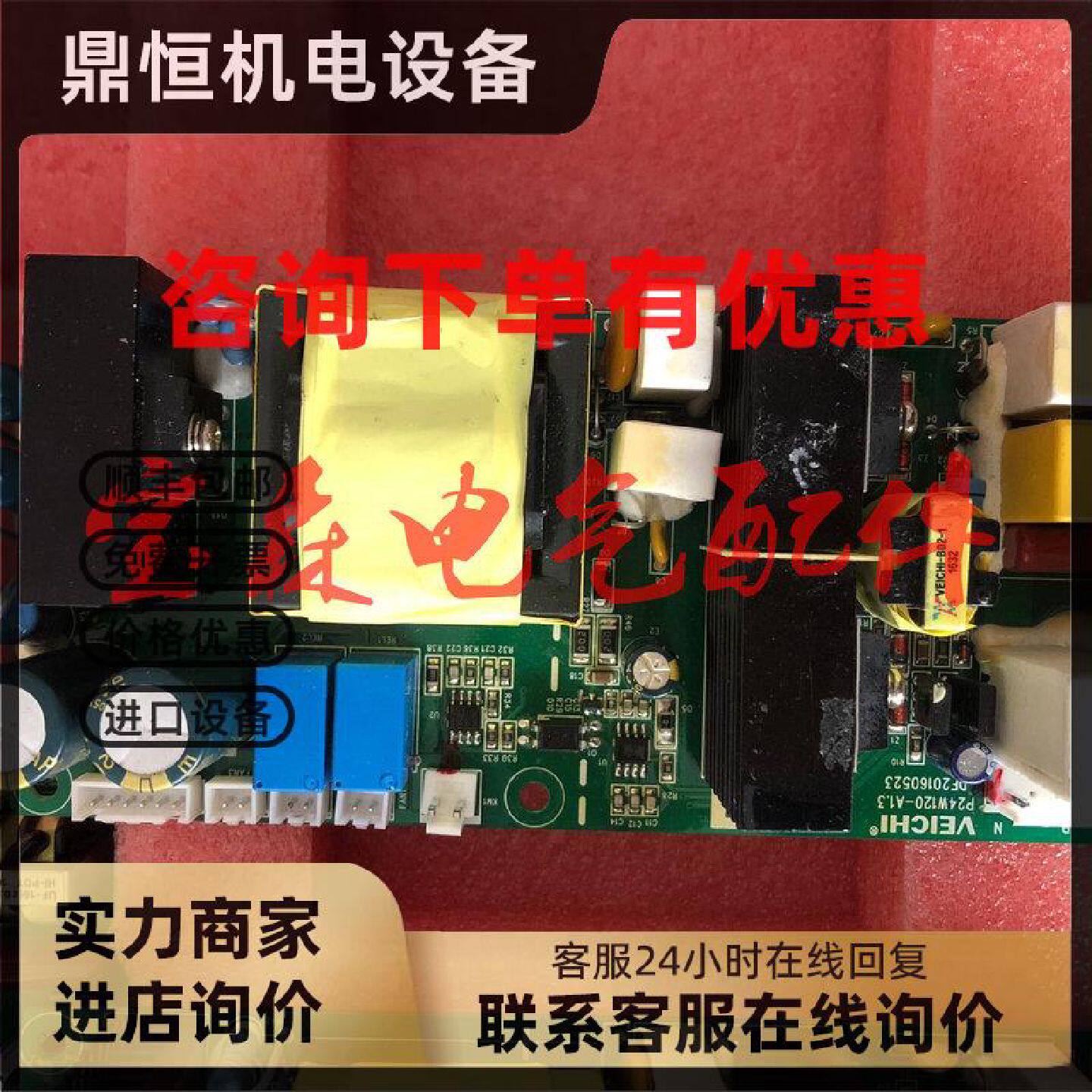 议价全新伟创AC70/80/100系列变频器风机电源板P24W120-A1.3图片