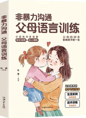 非暴力沟通父母语言训练正版