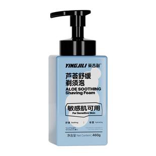 英吉利剃须泡沫剃须刀手动男刮胡泡沫大瓶芦荟须泡旅行装可上高铁