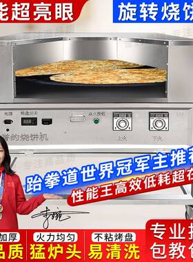节能王燃气控温烧饼炉子商用转炉烧饼吊炉梅干菜烧饼旋转烧饼烤炉