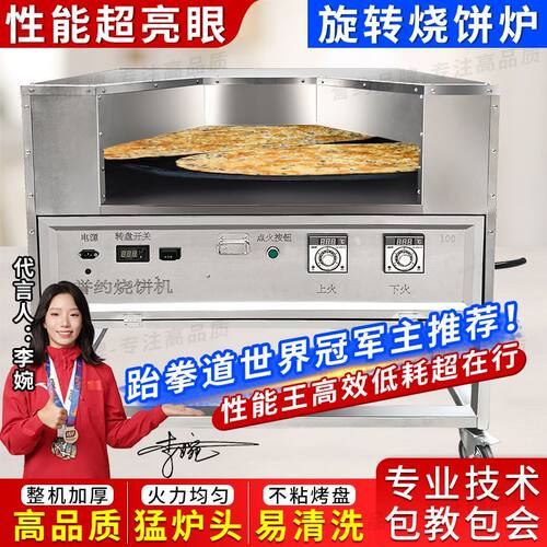 节能王燃气控温烧饼炉子商用转炉烧饼吊炉梅干菜烧饼旋转烧饼烤炉