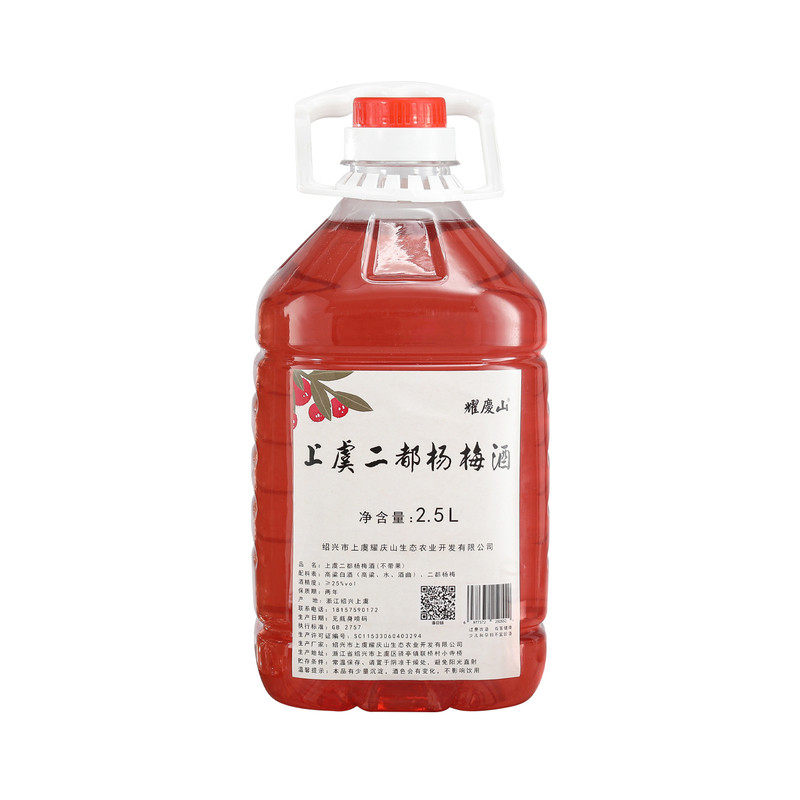 耀庆山上虞二都杨梅原浆浸泡果酒
