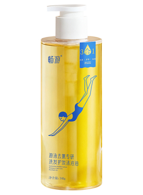 畅游游泳去氯除氯洗发护发沐浴油