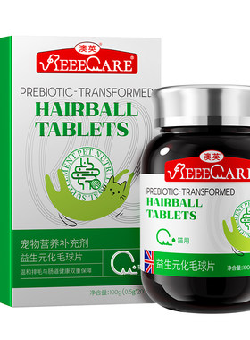 0诱食剂【排毛不吐毛】营养化毛
