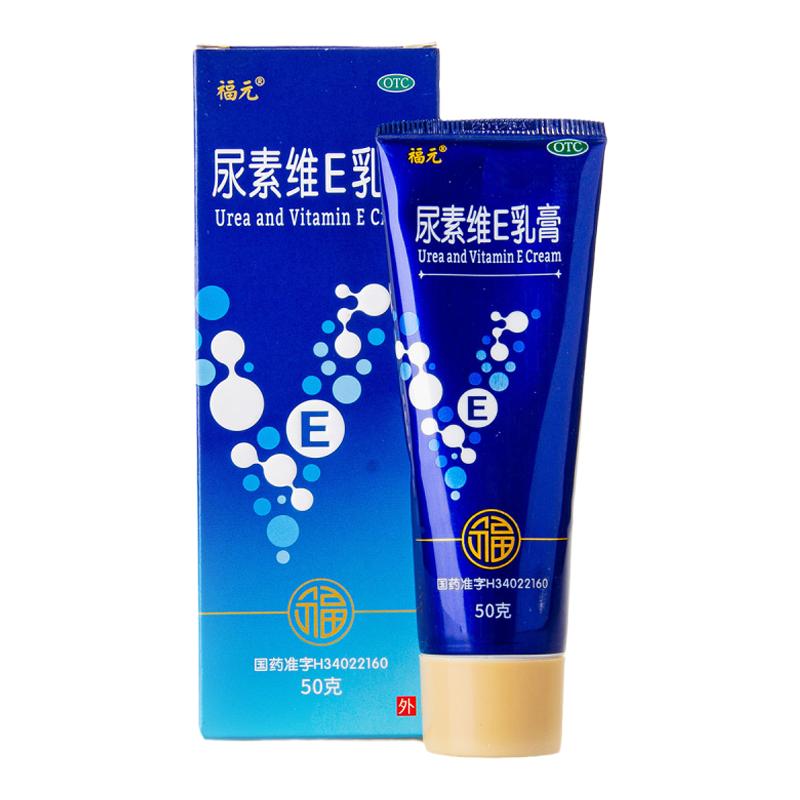 福元尿素维E乳膏50g皮肤皲裂维生素E软膏正品尿素VE霜yp