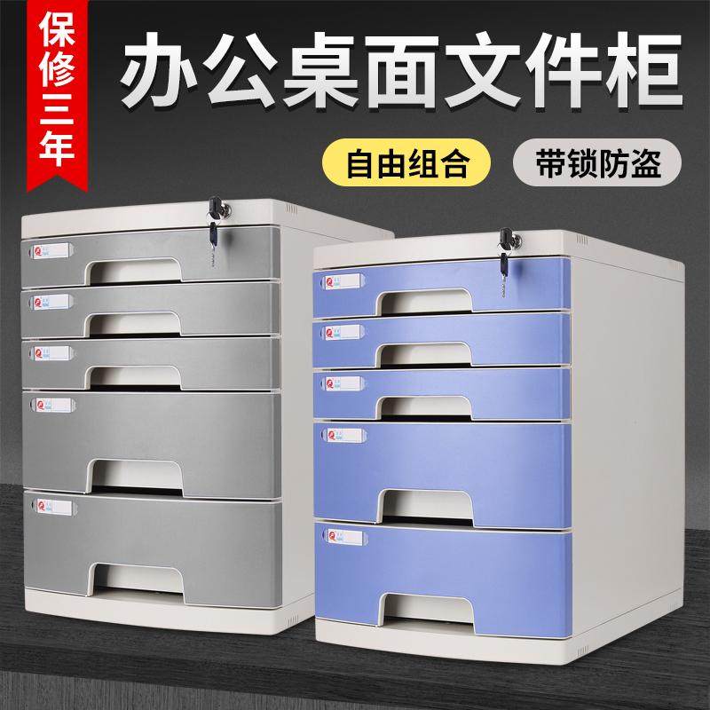 桌面带锁文件柜办公室塑料加厚多层组合柜子结实加厚资料柜抽屉式