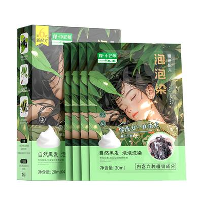 绿中匠师袋装自然黑发洗洗黑染发剂染发袋装旅行装原瑞虎男女植物