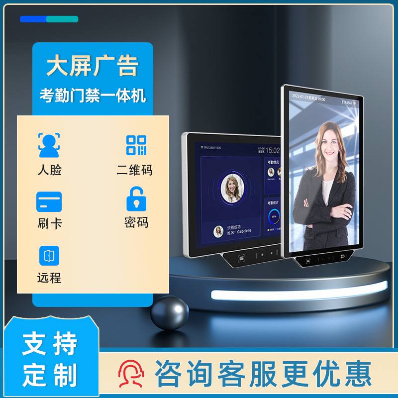21.5寸企业微信大二次开发屏一体机人脸识别门禁系统API考勤机