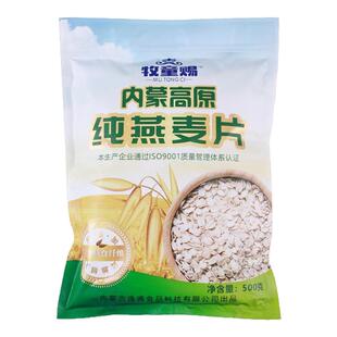 牧童赐内蒙古高原纯燕麦片500克富含膳食纤维冲饮早餐
