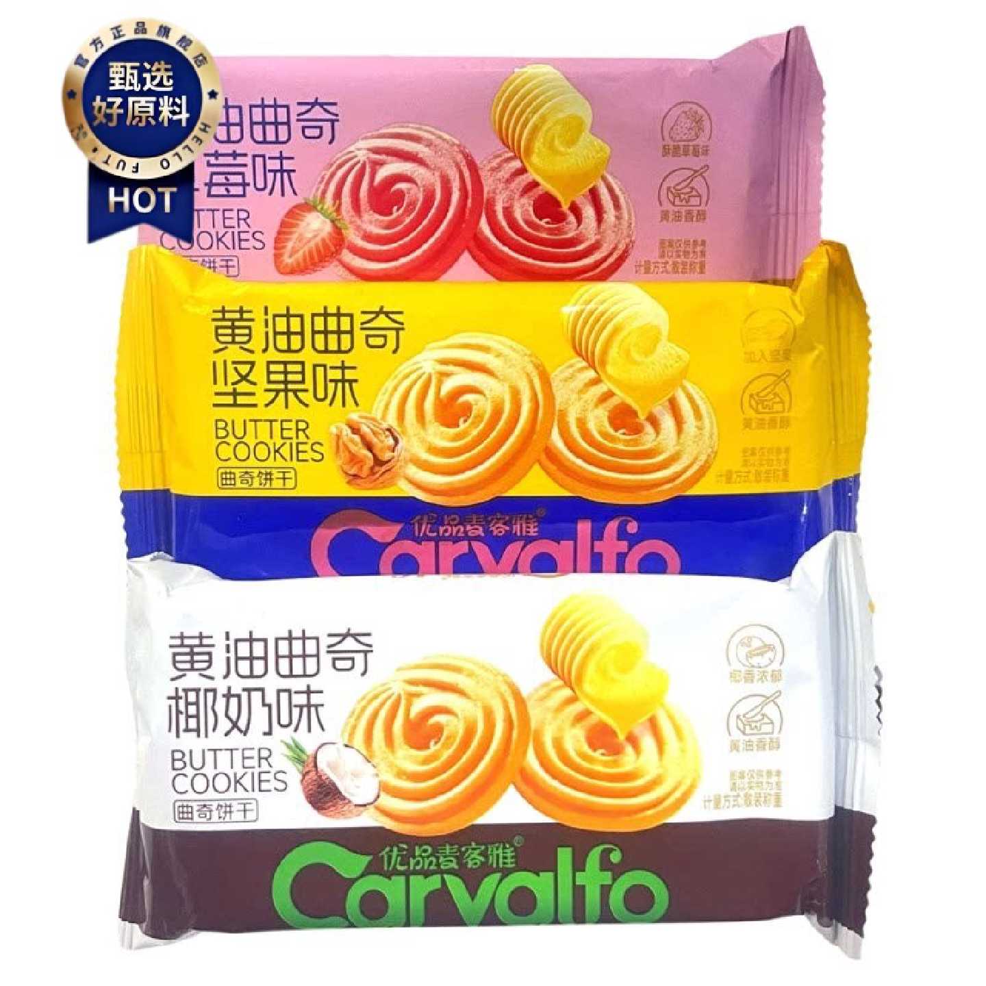 优品麦客雅黄油曲奇饼干坚果味椰奶味草莓味饼干袋装称重休闲零食