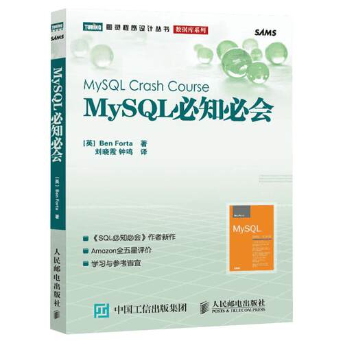 MySQL必知必会 第2版新版 高性能mysql指导指南mysql数据库优选宝典 数据库控制语言教材教程用书从入门到精通学习SQL语言正版书籍