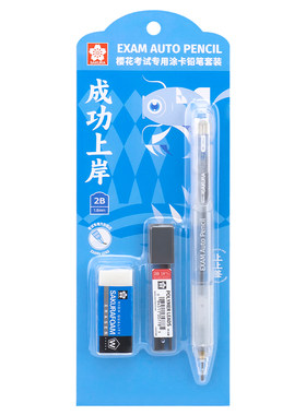 樱花考试专用涂卡2B铅笔套装