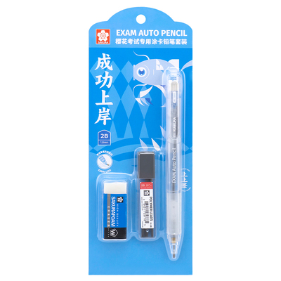 樱花考试专用涂卡2B铅笔套装