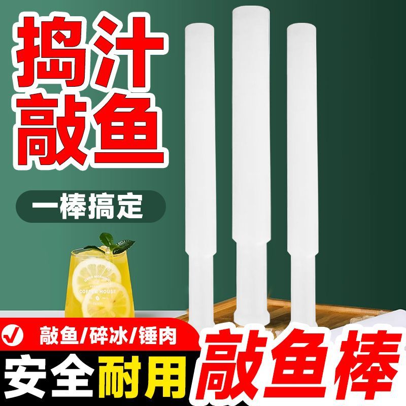pp塑料杀鱼棒敲鱼槌商用杀鱼锤包邮防滑敲鱼棒打柠檬棒家用捣碎棒