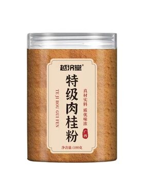 特级肉桂粉中药官方旗舰店正品食用用级材广西正宗姜黄粉咖啡专用
