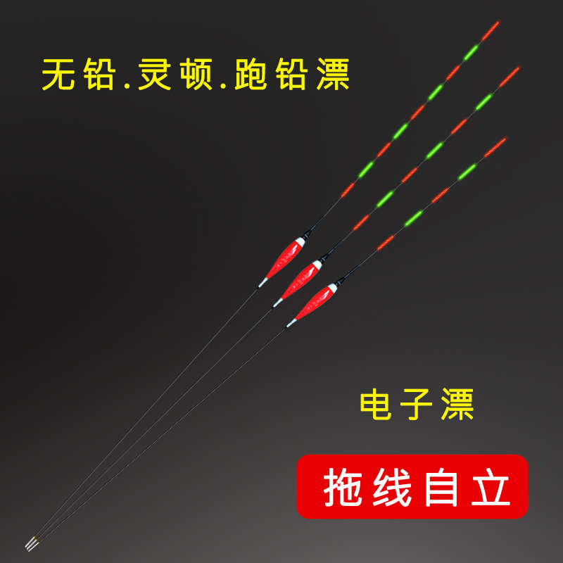 电子无铅漂夜光跑铅漂灵顿漂拖线自立大物漂黑坑拖钓自立高灵敏度