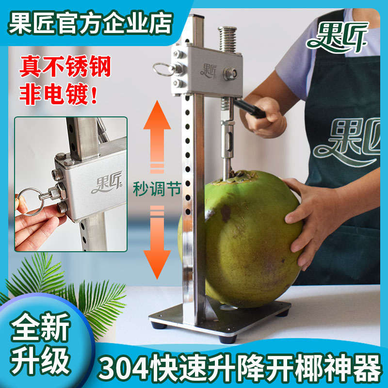 开椰子神器全自动不锈钢开椰器椰青椰子打孔机开口器商用工具果匠