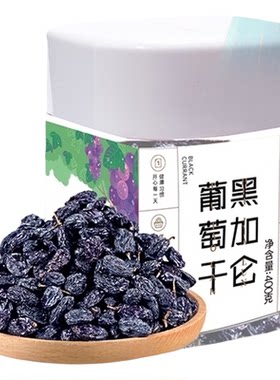 新边界新疆免洗黑加仑大小均匀