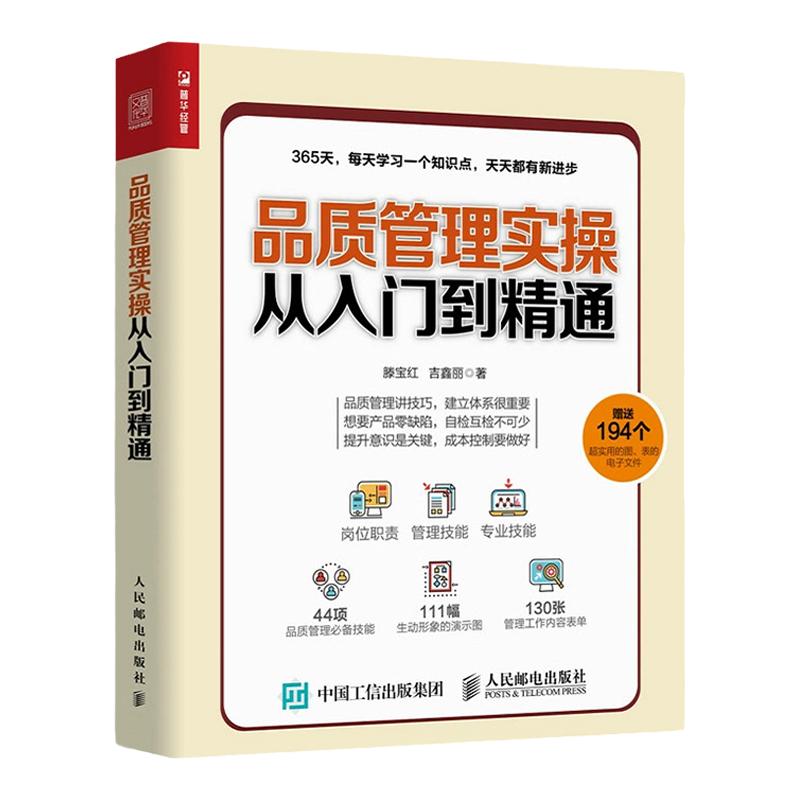 品质管理实操从入门到精通 工厂质量管理与控制精度设计品质管理学书生产运作企业质量产品策划与质量控制书籍工厂管理培训教程