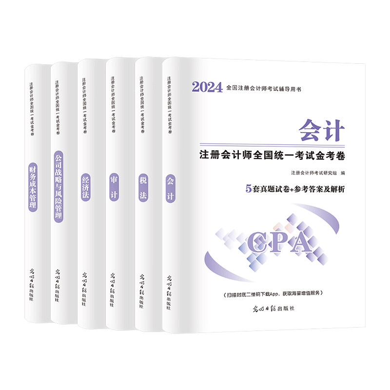 小霞2026注册会计师cpa网课件视频考试题库历年真题练习软件2025