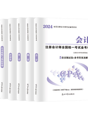 小霞2026注册会计师cpa网课件视频考试题库历年真题练习软件2025