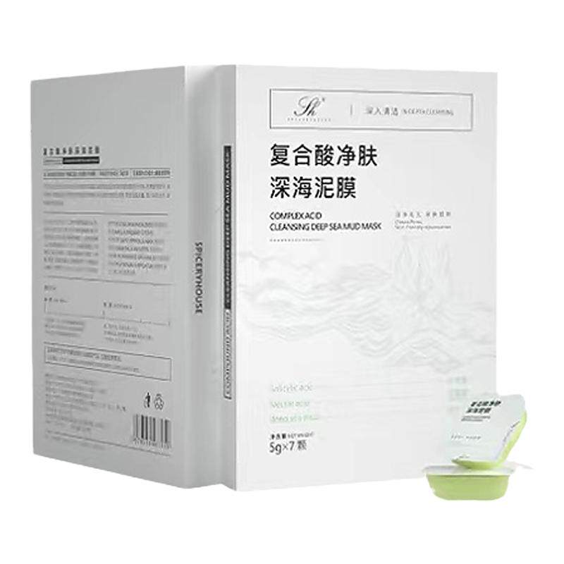 芳香世家泥膜复合酸深海净肤涂抹式正品深层清洁毛孔祛黑头闭口