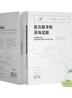 芳香世家泥膜复合酸深海净肤涂抹式正品深层清洁毛孔祛黑头闭口