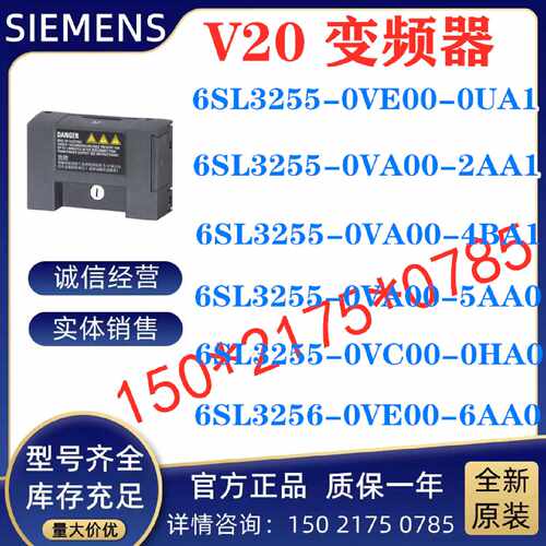议价V20 6SL3255/3256-0VE/0VA/0VC/0VE/00-0U/2A/4B/5A/0H/6A/A1