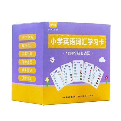 小学英语单词卡片1200词人教版