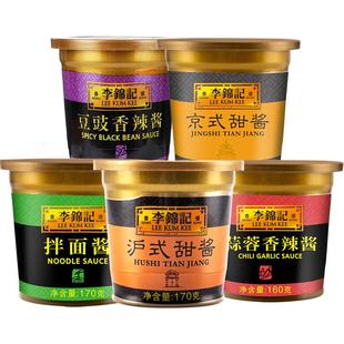 李锦记沪式京式甜酱北京烤鸭蘸料拌面豆豉蒜蓉香辣下饭酱小盒杯装
