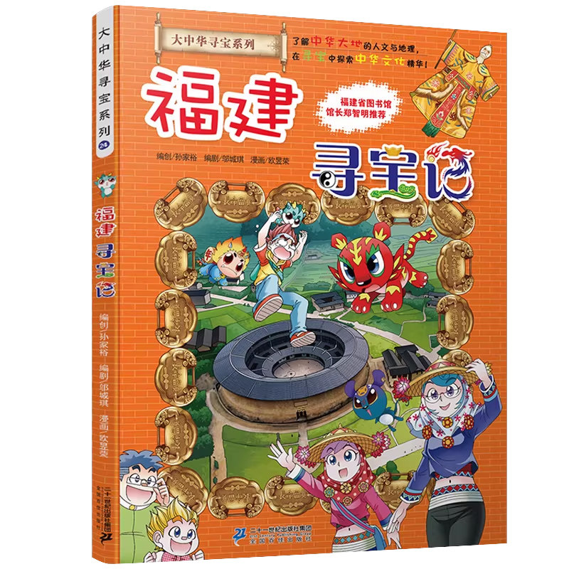 大中华寻宝记儿童科学趣味漫画书
