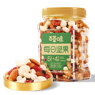 百草味每日坚果混合果仁罐装500g休闲健康孕妇零食混合干果大礼包
