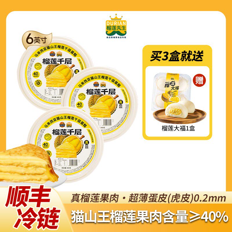 【爆款】榴莲先生猫山王榴莲千层蛋糕动物奶油400g榴莲蛋糕