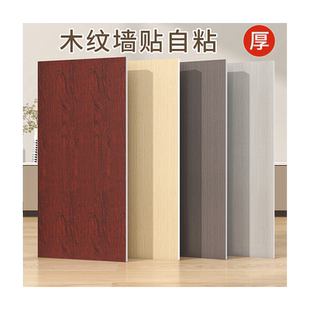 木纹加厚铝塑板自粘墙贴墙板装饰自装墙面pvc木板防水防潮护墙板