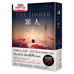 预售【外图台版】罪人 / 泰丝‧格里森 春天出版Storytella