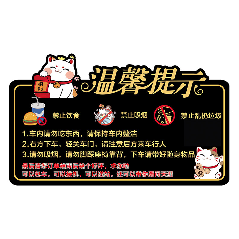 【升级加厚】网约车车内提示贴