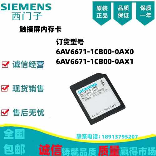 议价6AV6 671-1CB00-0AX2西门子内存储卡128MB原装6AV6671-1CBOO-