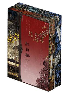 红白囍全两册西西弗书店