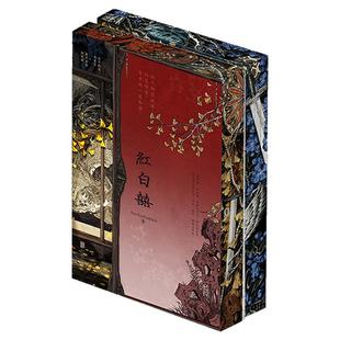 红白囍全两册限定刷边版 超人气作者AyeAyeCaptain志怪小说代表作作者印特签赤子载道木葛生x君子负雪柴束薪多重随曾赠 西西弗书店