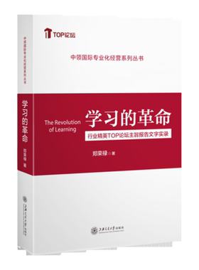 学习的革命郑荣禄上海交通大学