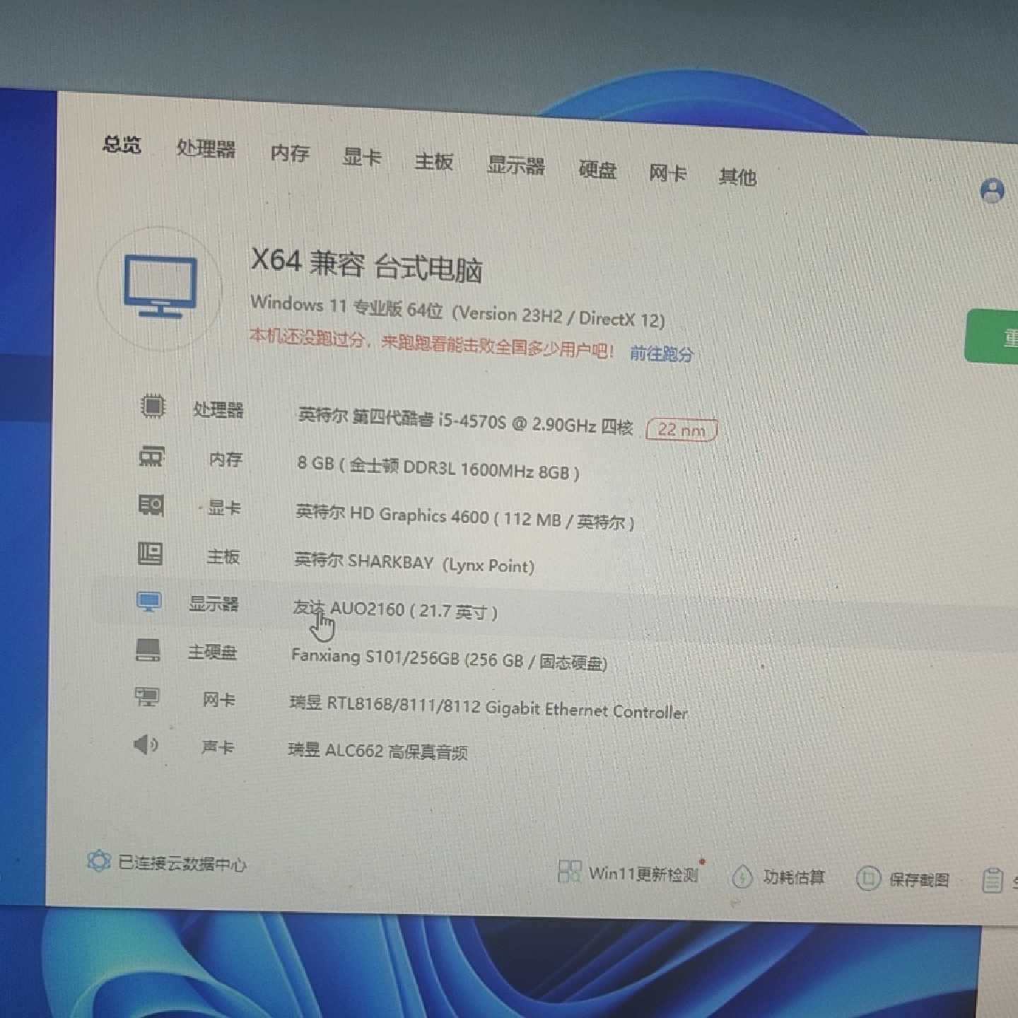 议价一体机i5 4570s处理器，8g内存256固态硬盘，办公上维修